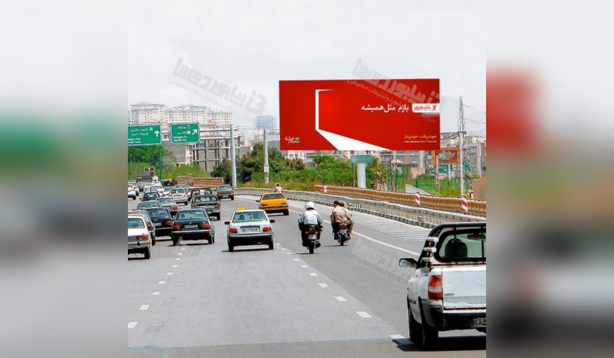بیلبورد بزرگراه همت