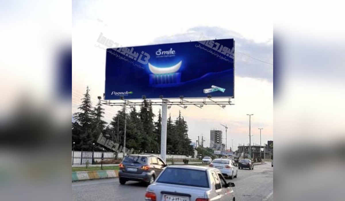 بیلبورد چالوس به نمک آبرود