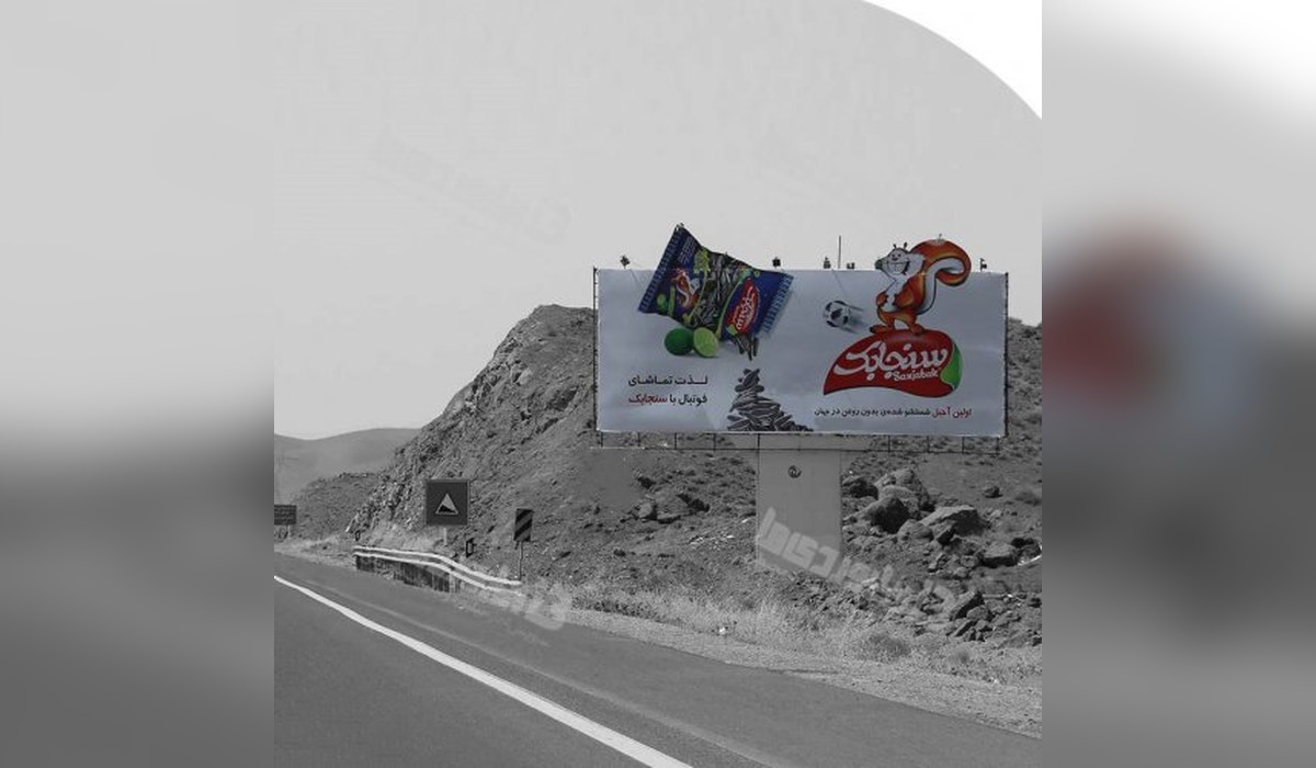 بیلبورد اتوبان تهران به قم
