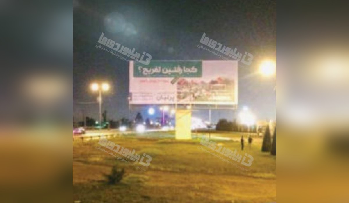 بیلبورد شهر شیبان