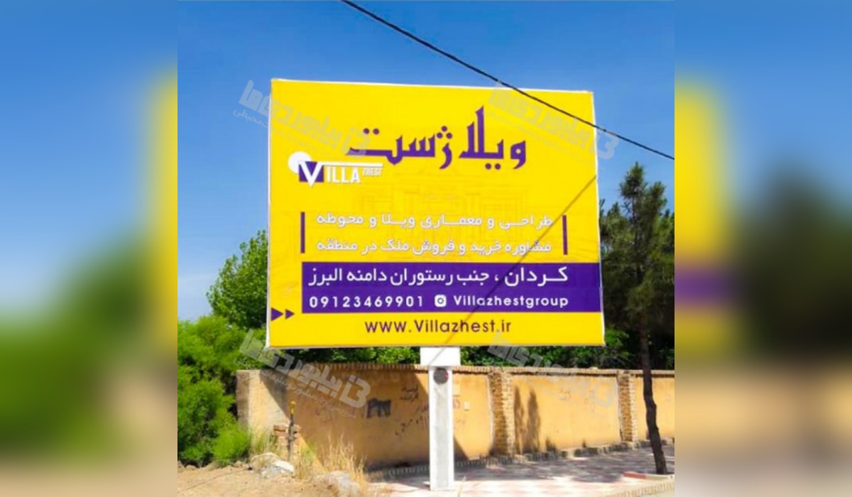 بیلبورد جاده برغان