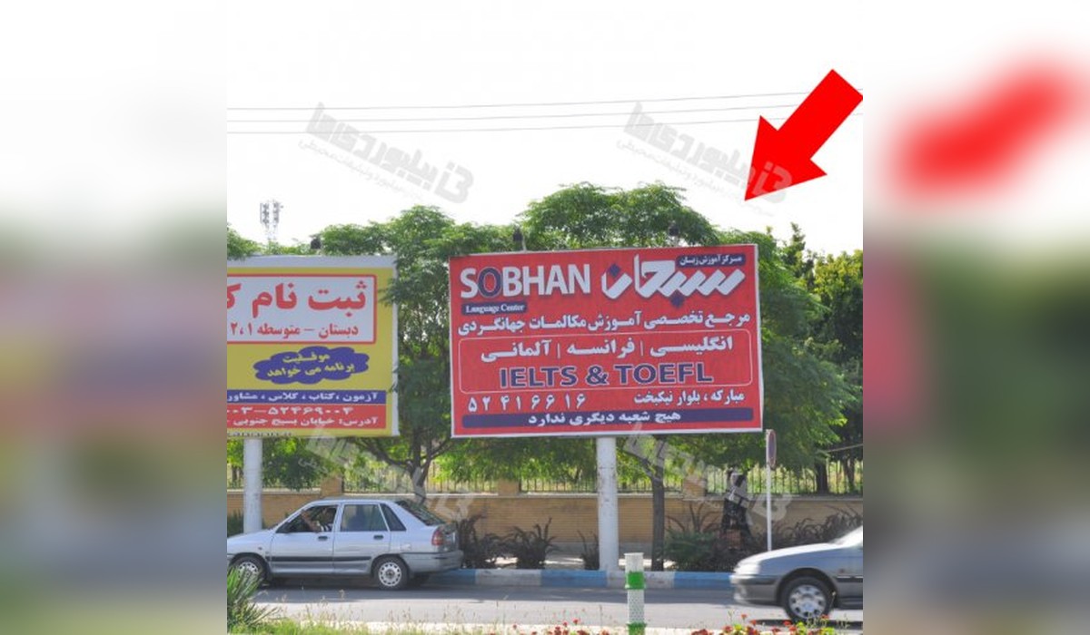 بیلبورد میدان جهاد