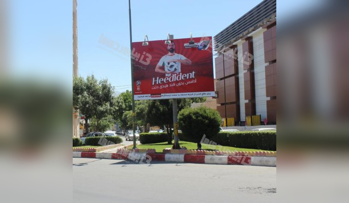 بیلبورد خیابان پاسداران