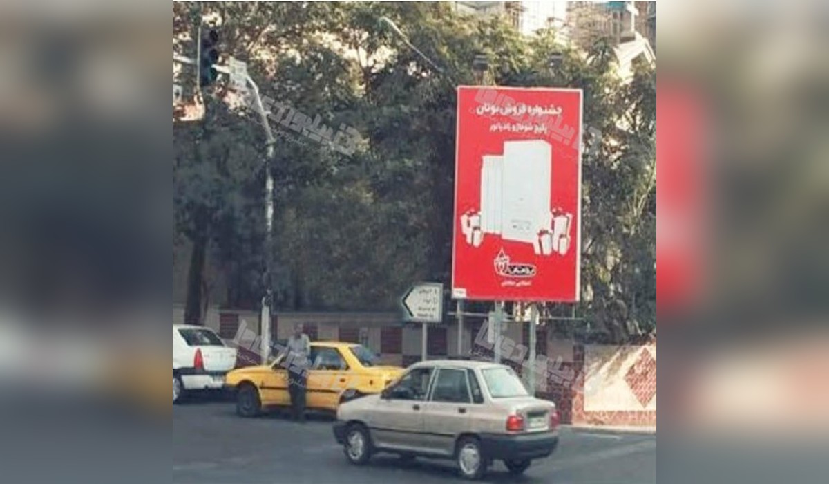 بیلبورد خیابان طالقانی