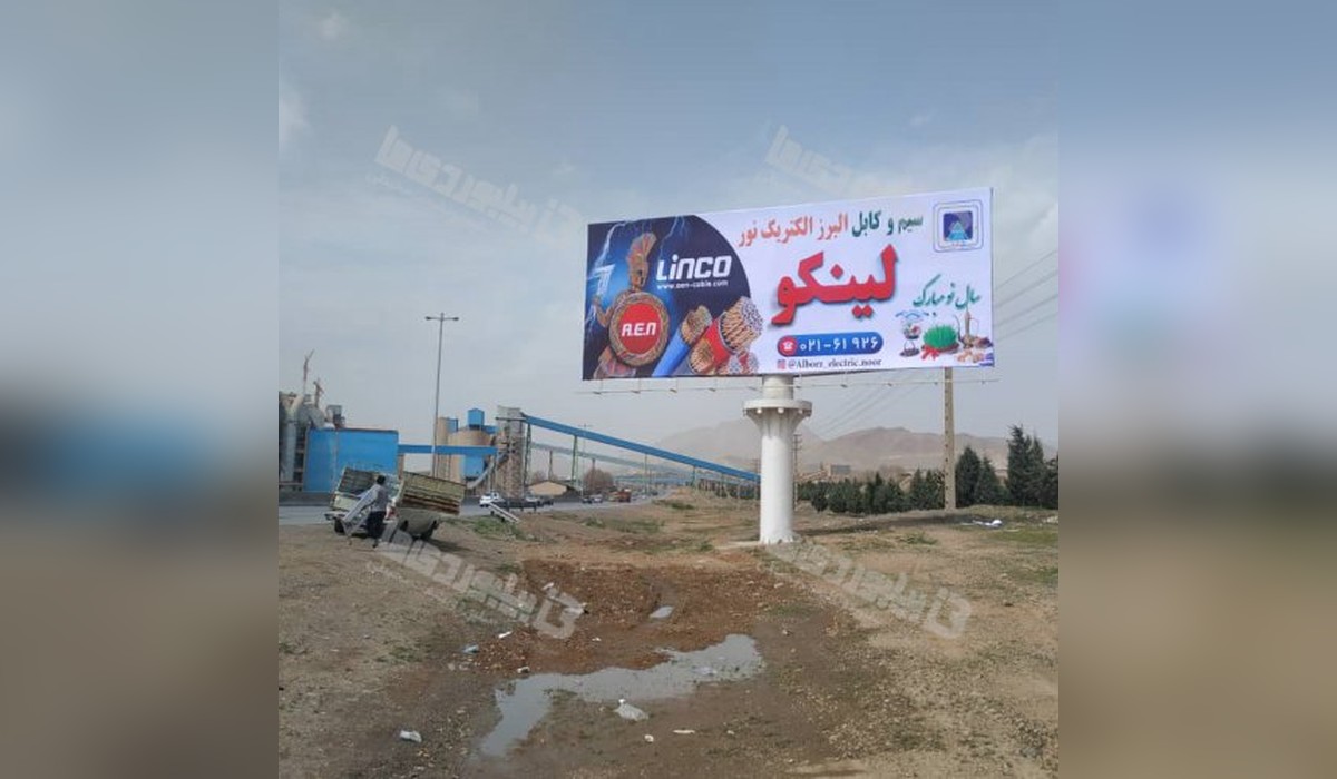 بیلبورد  کرج - نظرآباد