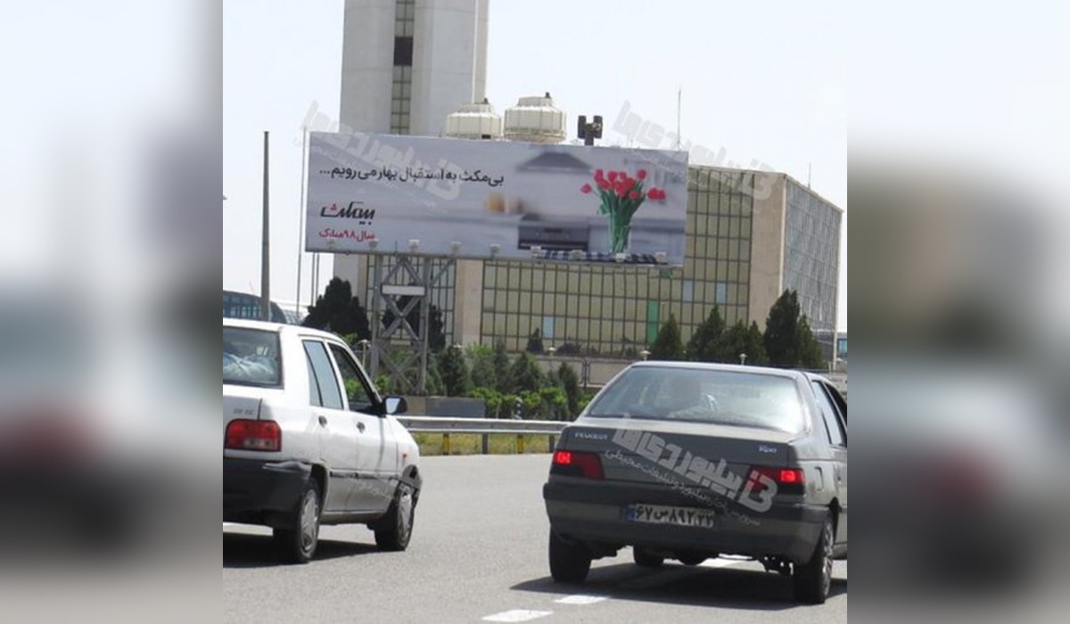 بیلبورد بلوار فرودگاه