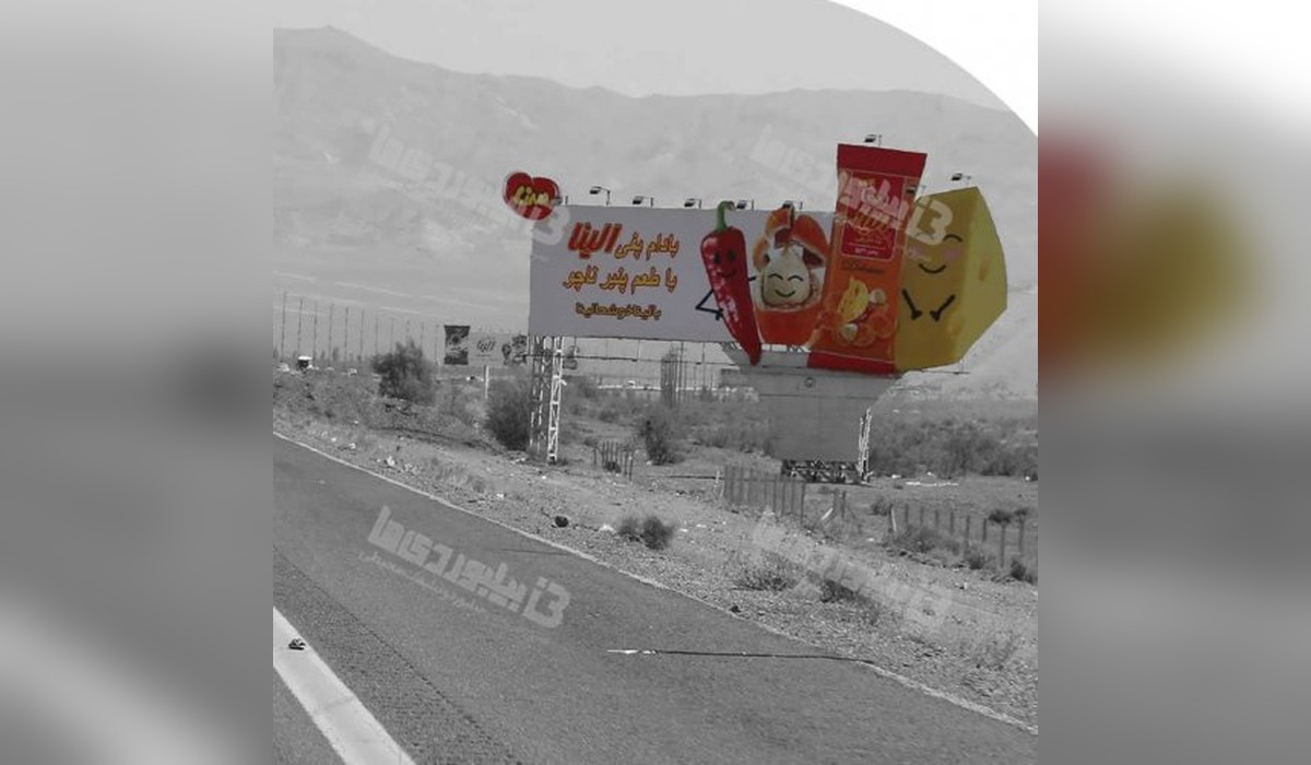 بیلبورد اتوبان قم به تهران