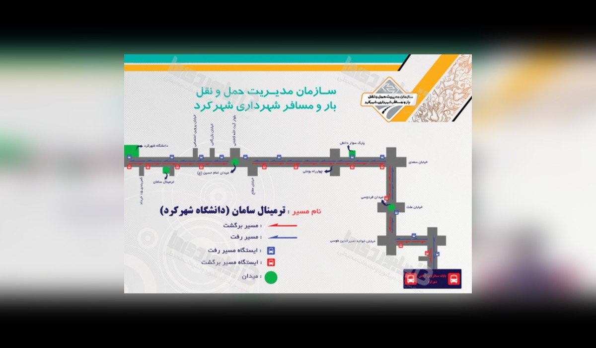 بدنه حمل و نقل عمومی ترمینال سامان