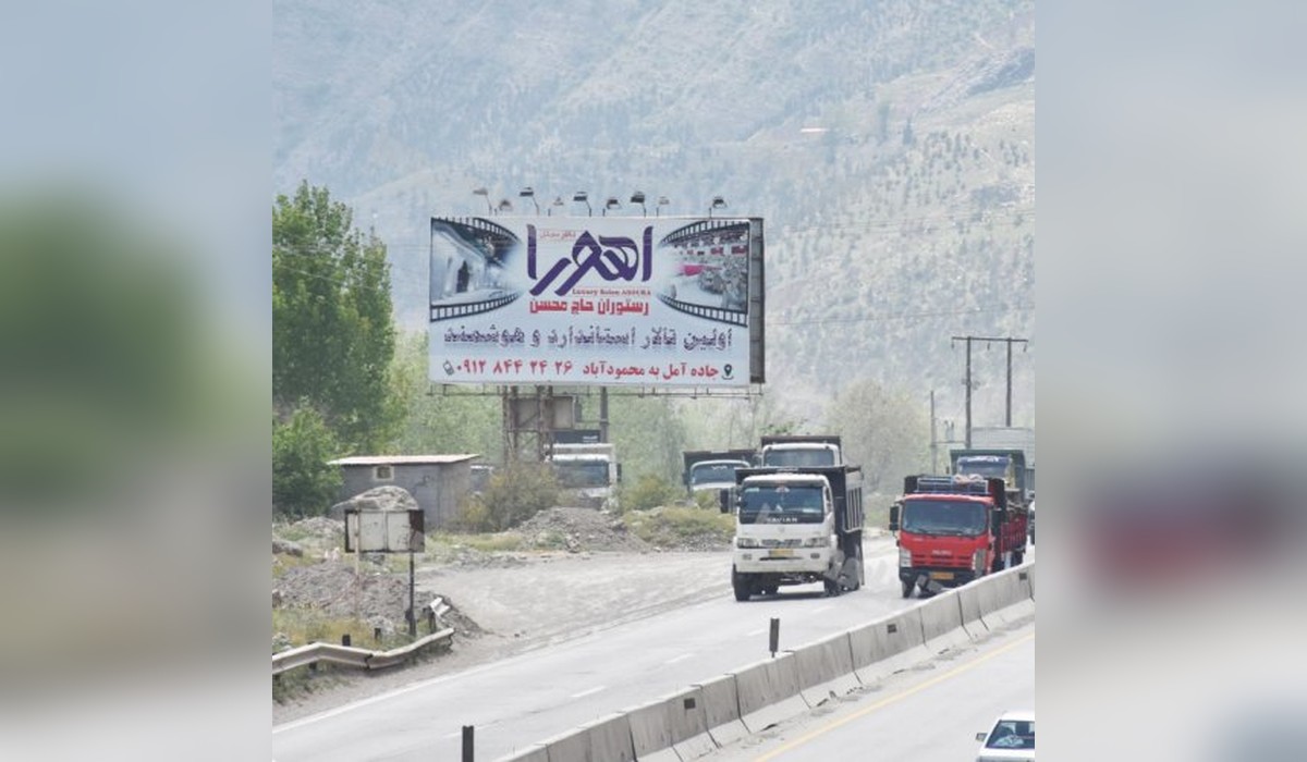 بیلبورد جاده هراز