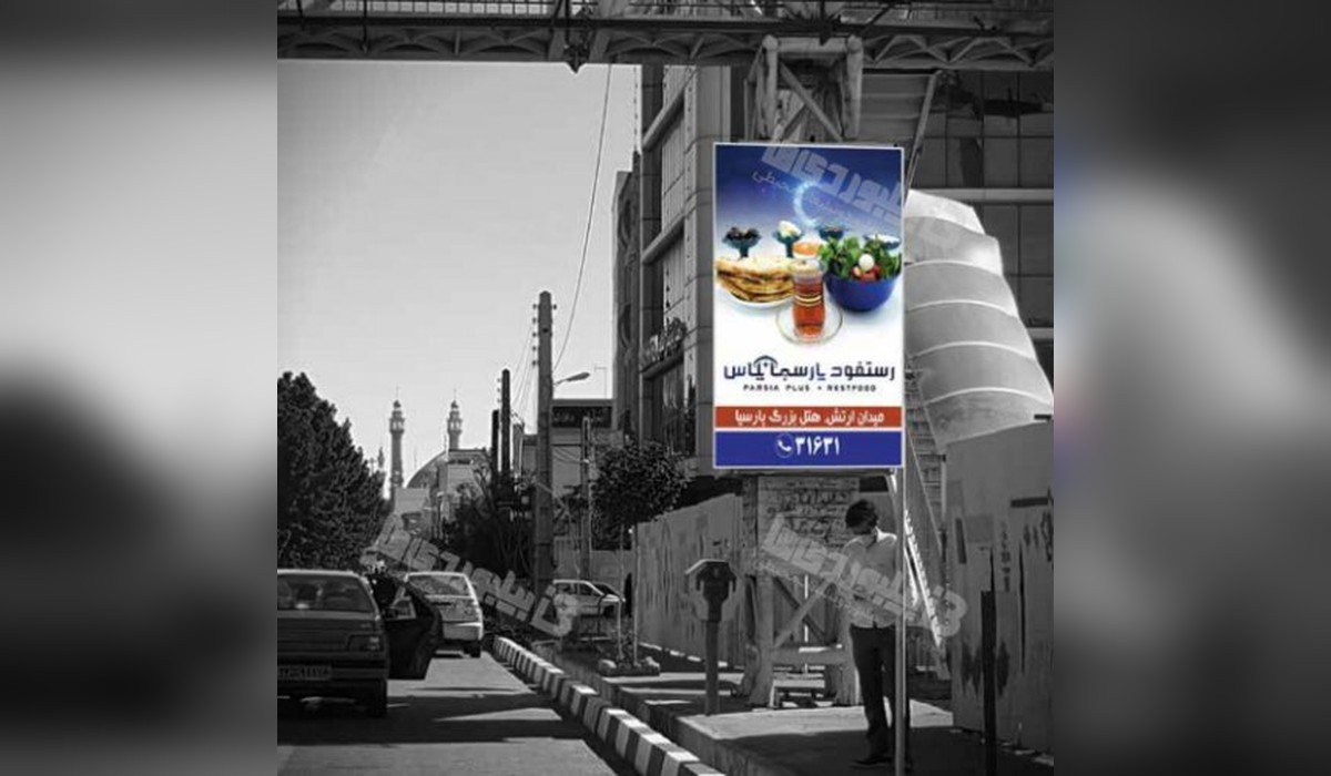 استرابورد پایه پل بلوار شهید منتظری