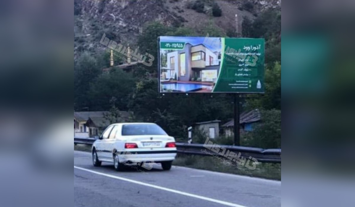 بیلبورد جاده چالوس