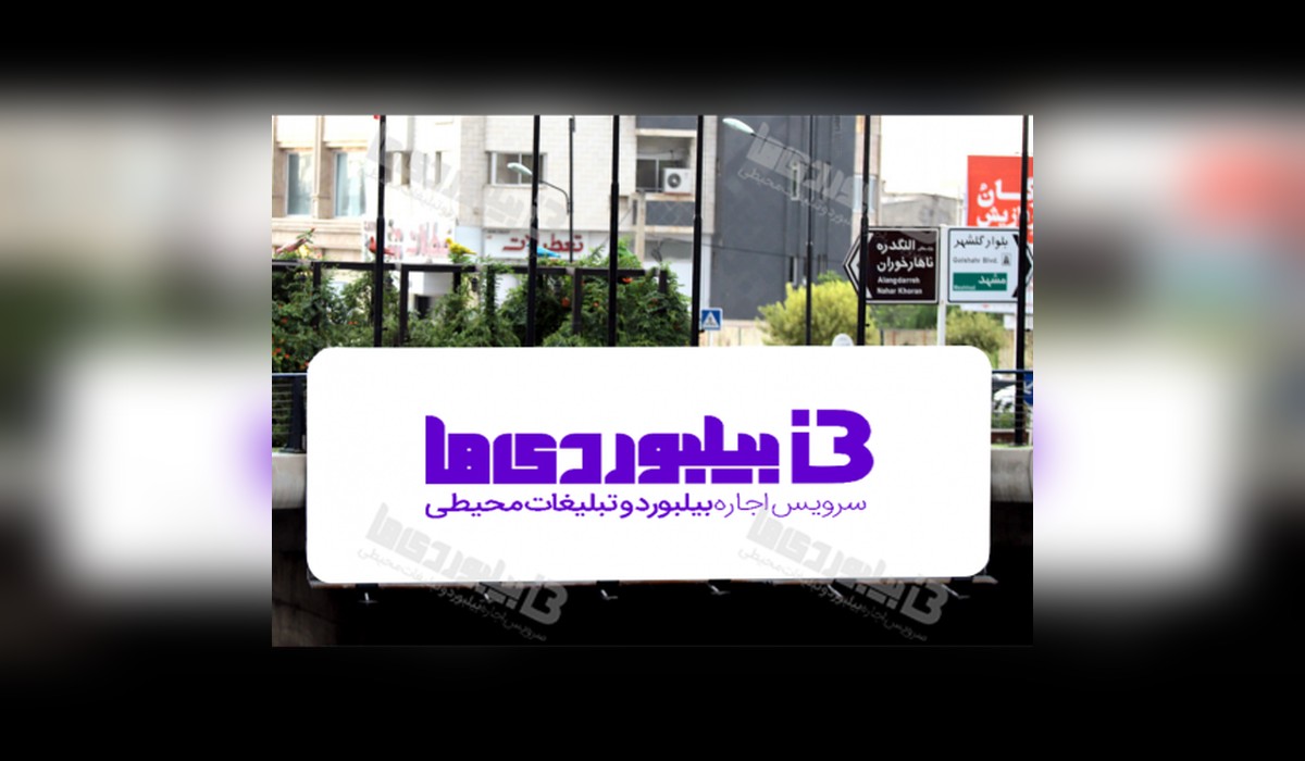 عرشه پل بلوار ناهارخوران