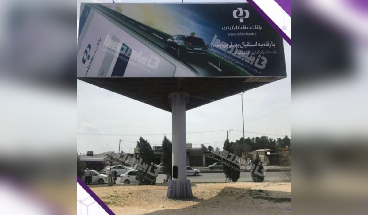 بیلبورد سه وجهی خیابان جی شرقی