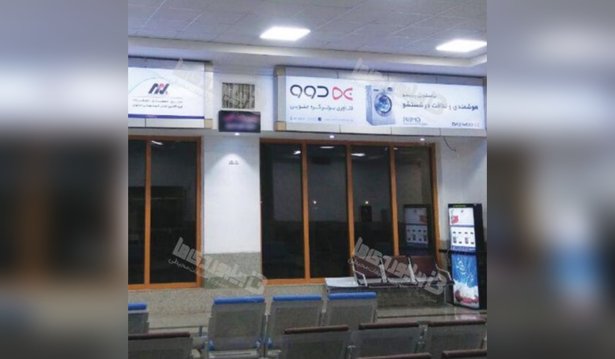 بیلبورد فرودگاه بین المللی شهید بهشتی