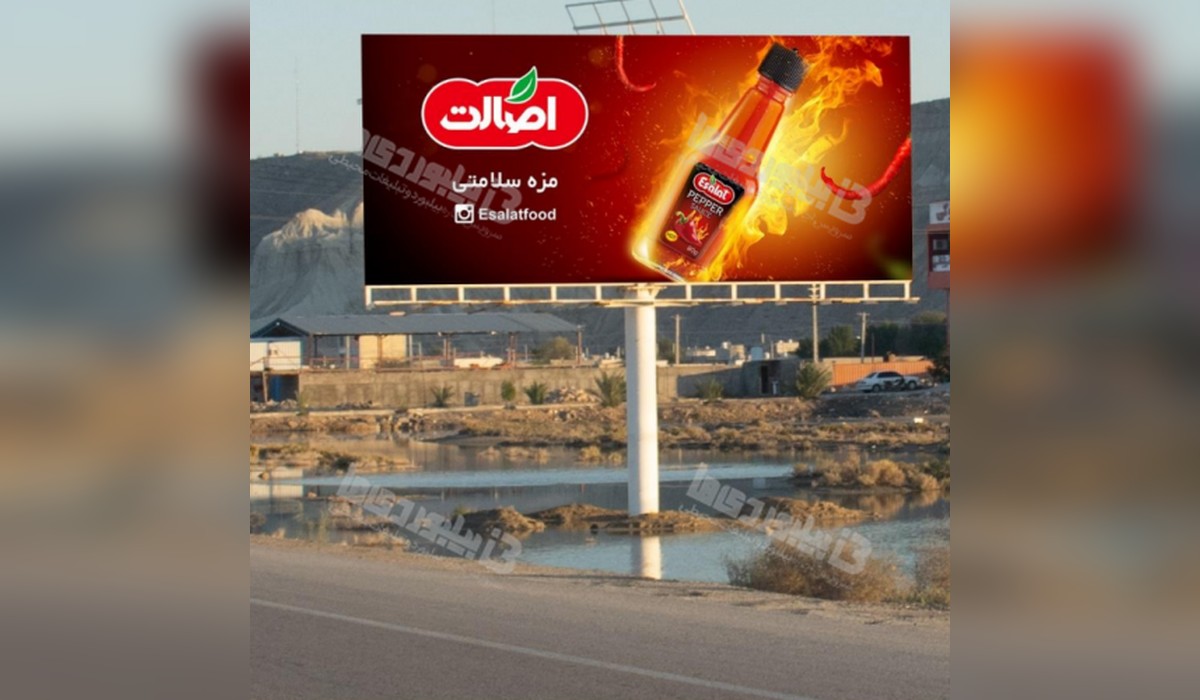 بیلبورد بزرگراه خلیج فارس