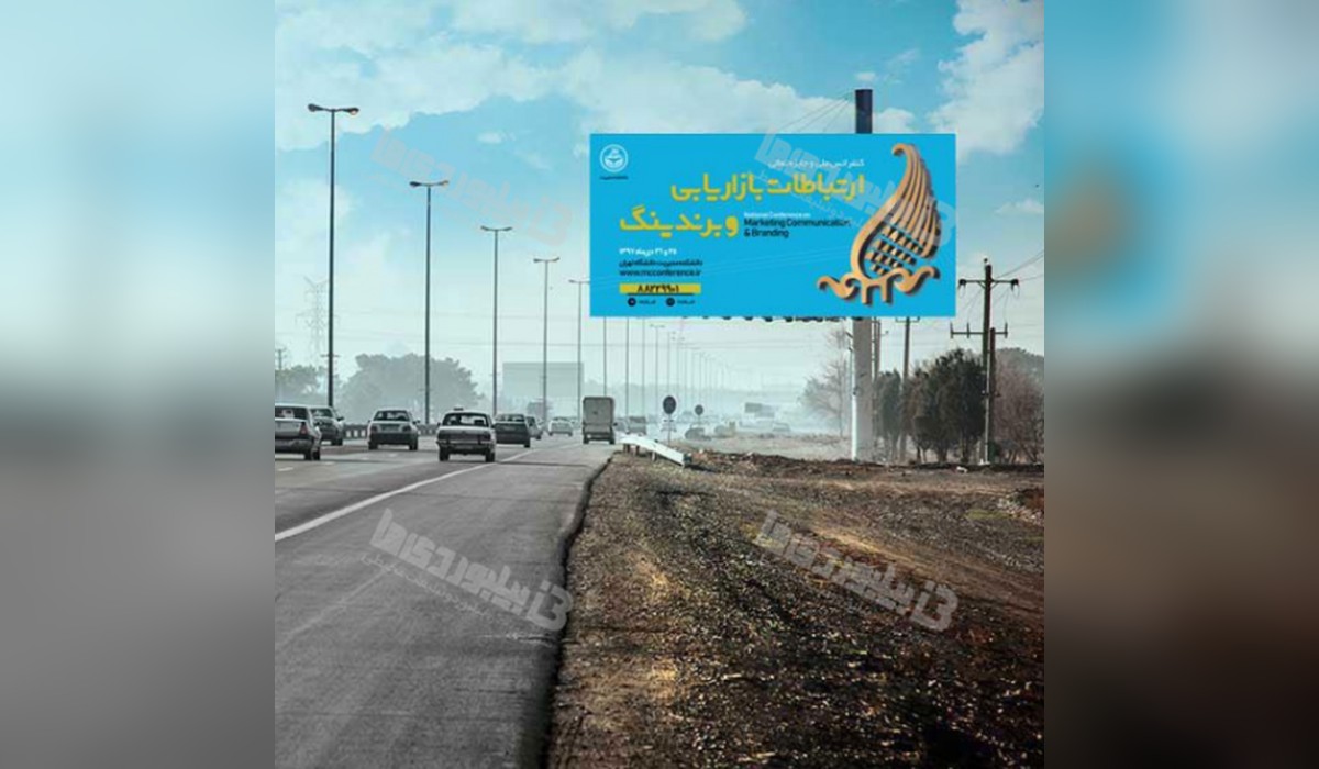 بیلبورد اتوبان تهران به قم