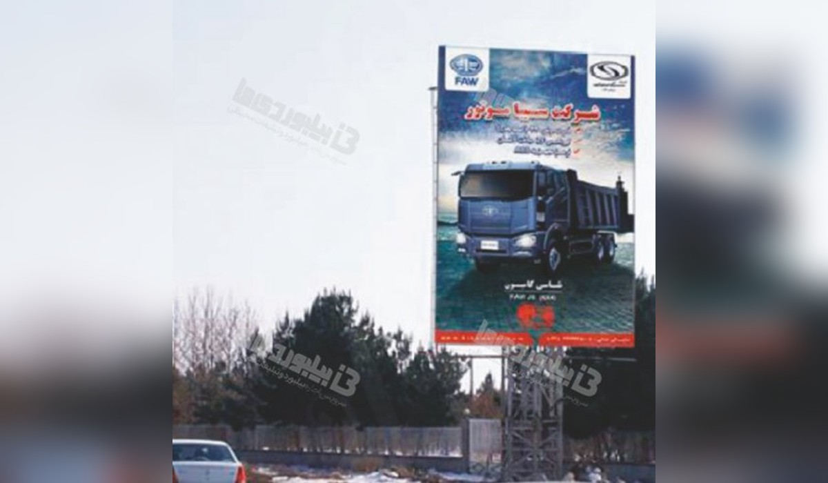 بیلبورد مهاباد - ارومیه