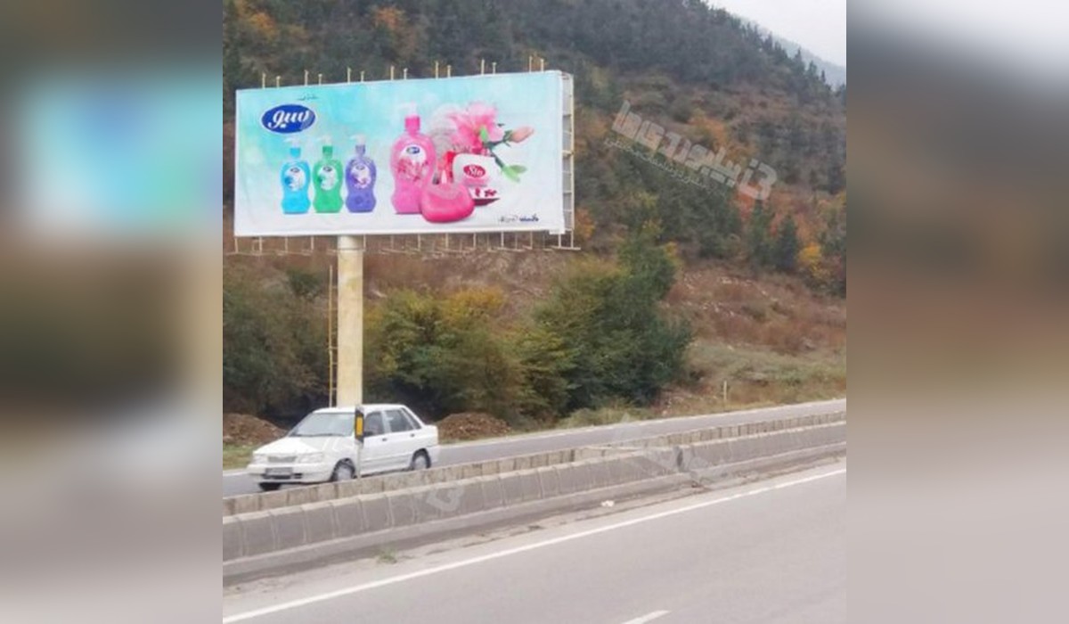 بیلبورد محور فیروزکوه