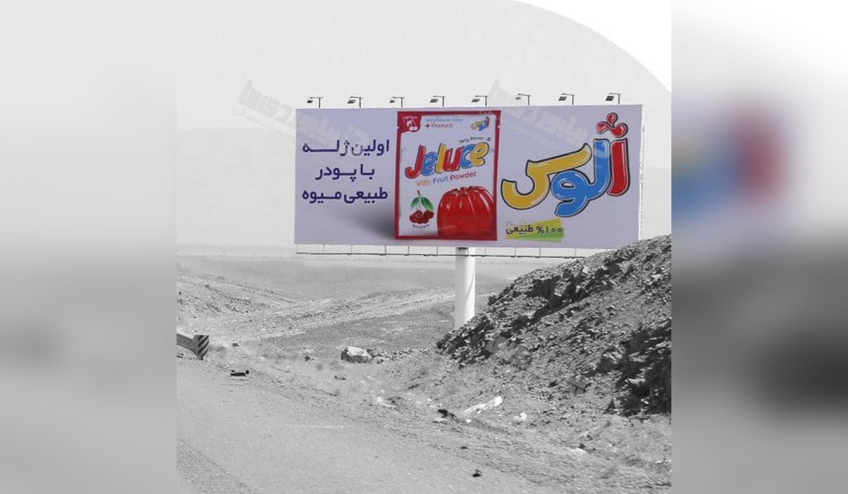 بیلبورد اتوبان قم به تهران