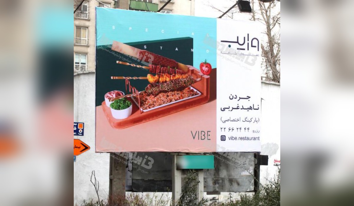 بیلبورد الهیه