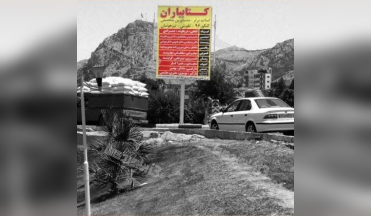 استرابورد میدان شقایق