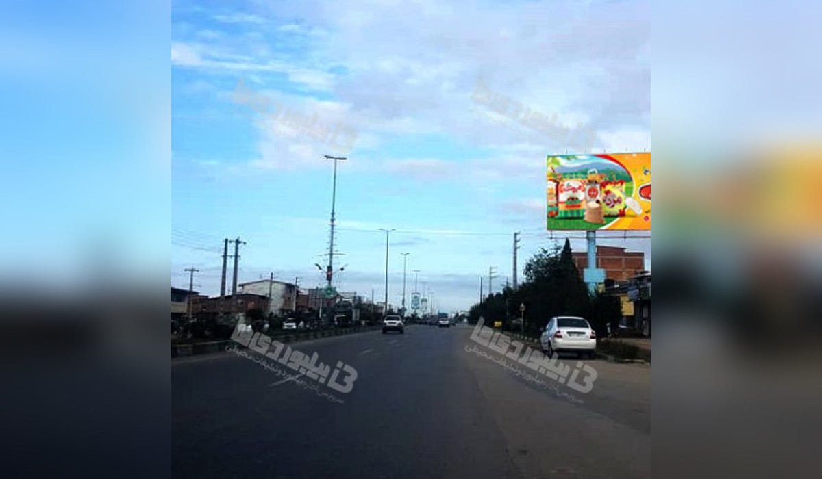 بیلبورد مسیر ساری به بهشهر