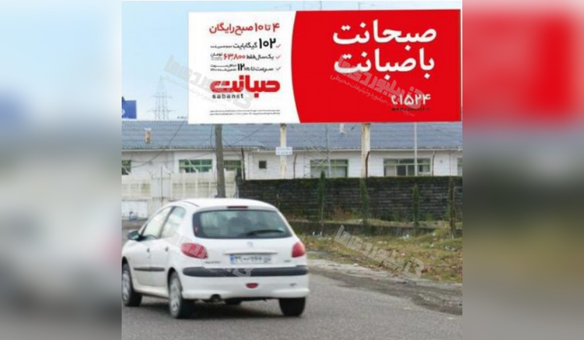 بیلبورد پلیس راه رشت - لاهیجان