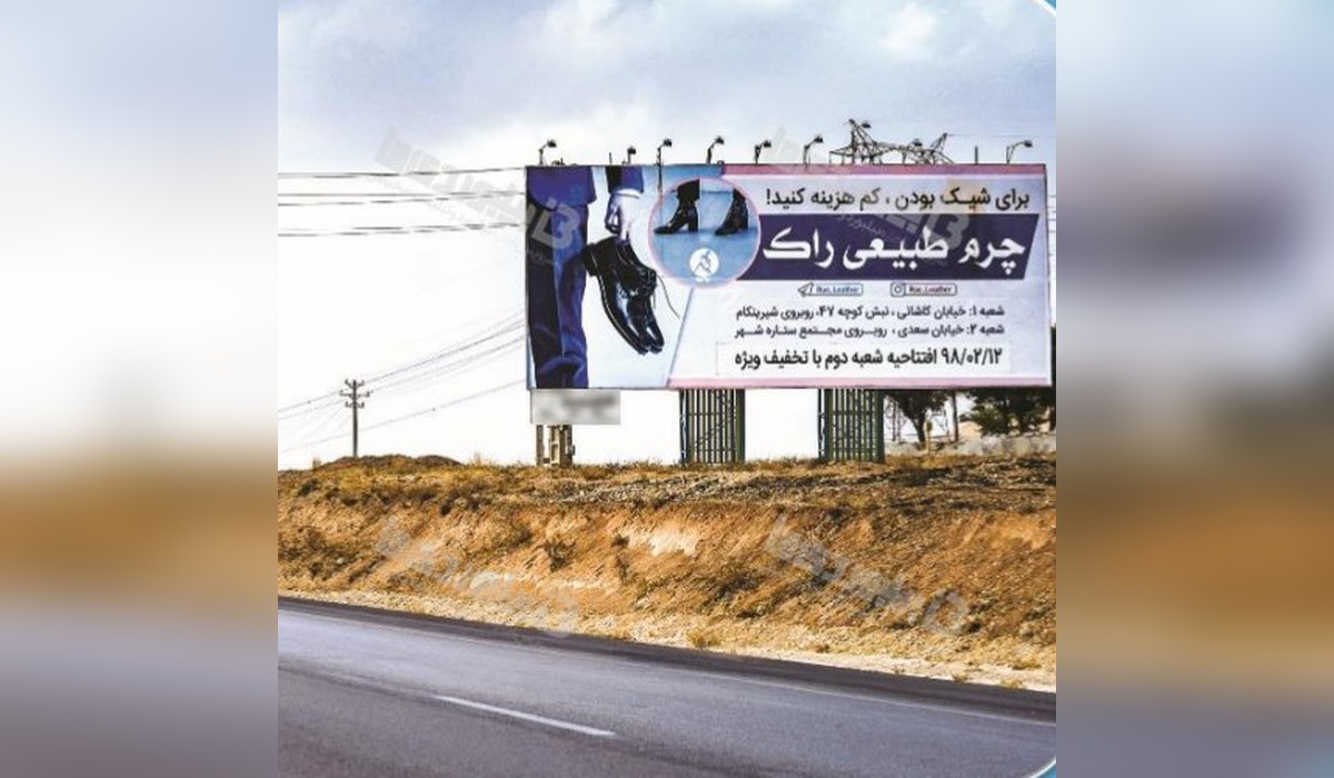 بیلبورد اصفهان - شهرکرد