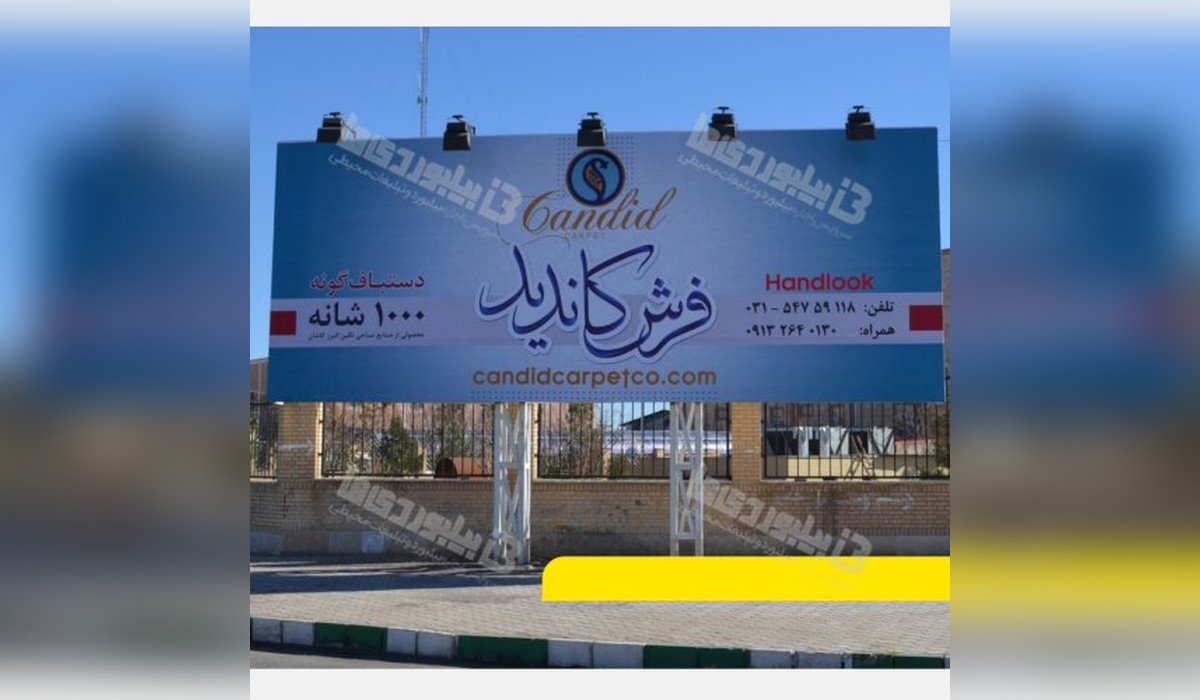 بیلبورد بلوار امام رضا