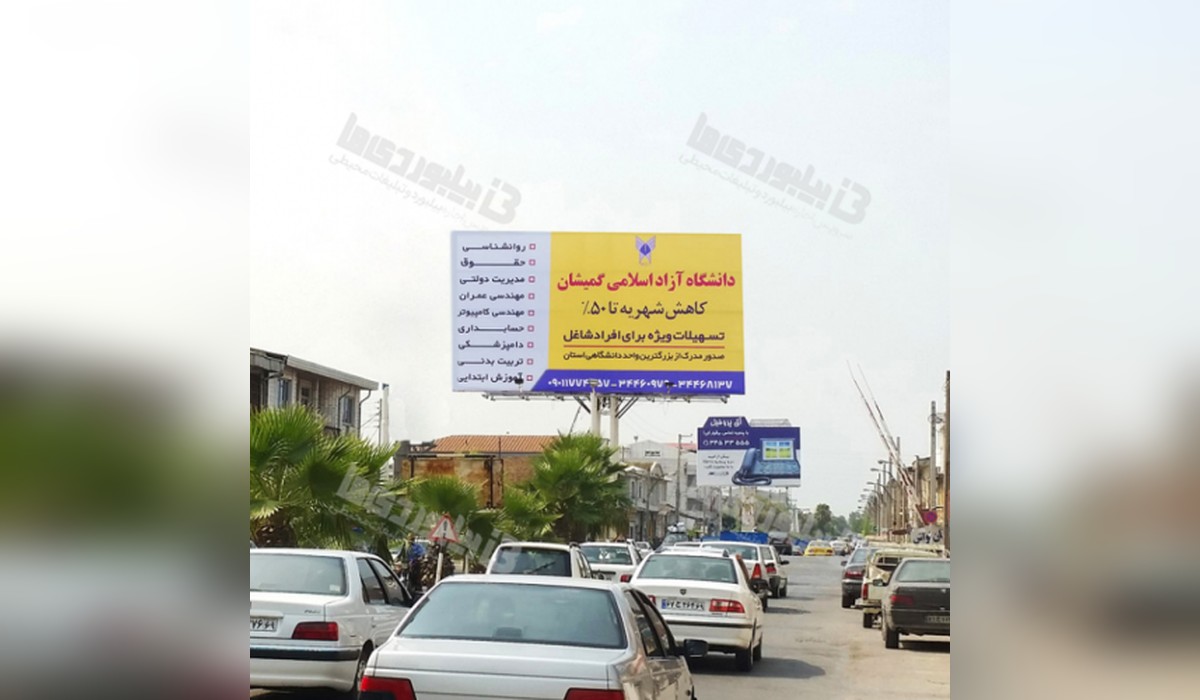 بیلبورد بلوار آزادی