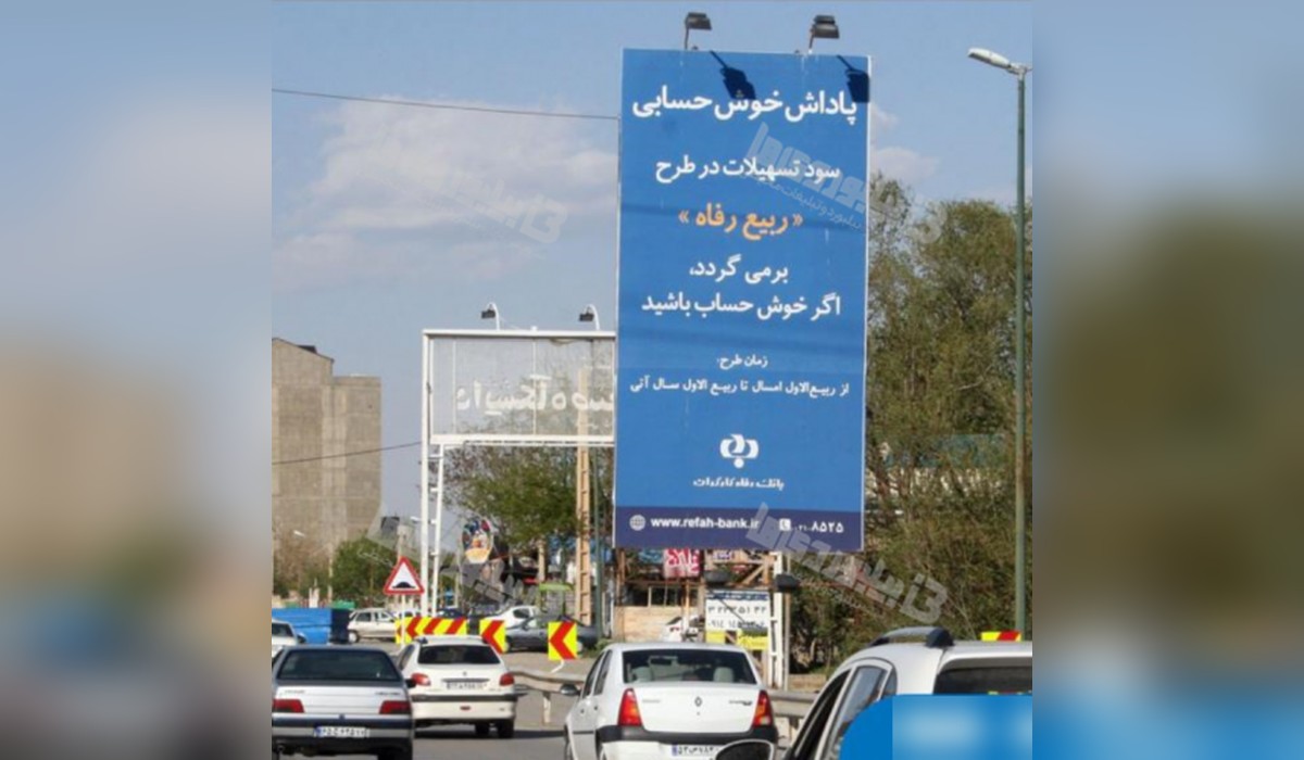 بیلبورد جاده بند