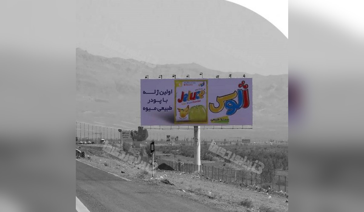 بیلبورد اتوبان قم به تهران