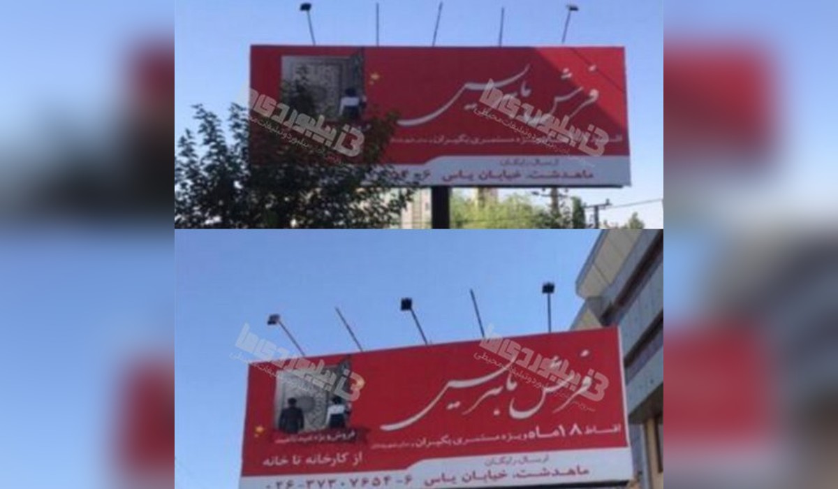 بیلبورد بلوار امام رضا (دو وجهی)