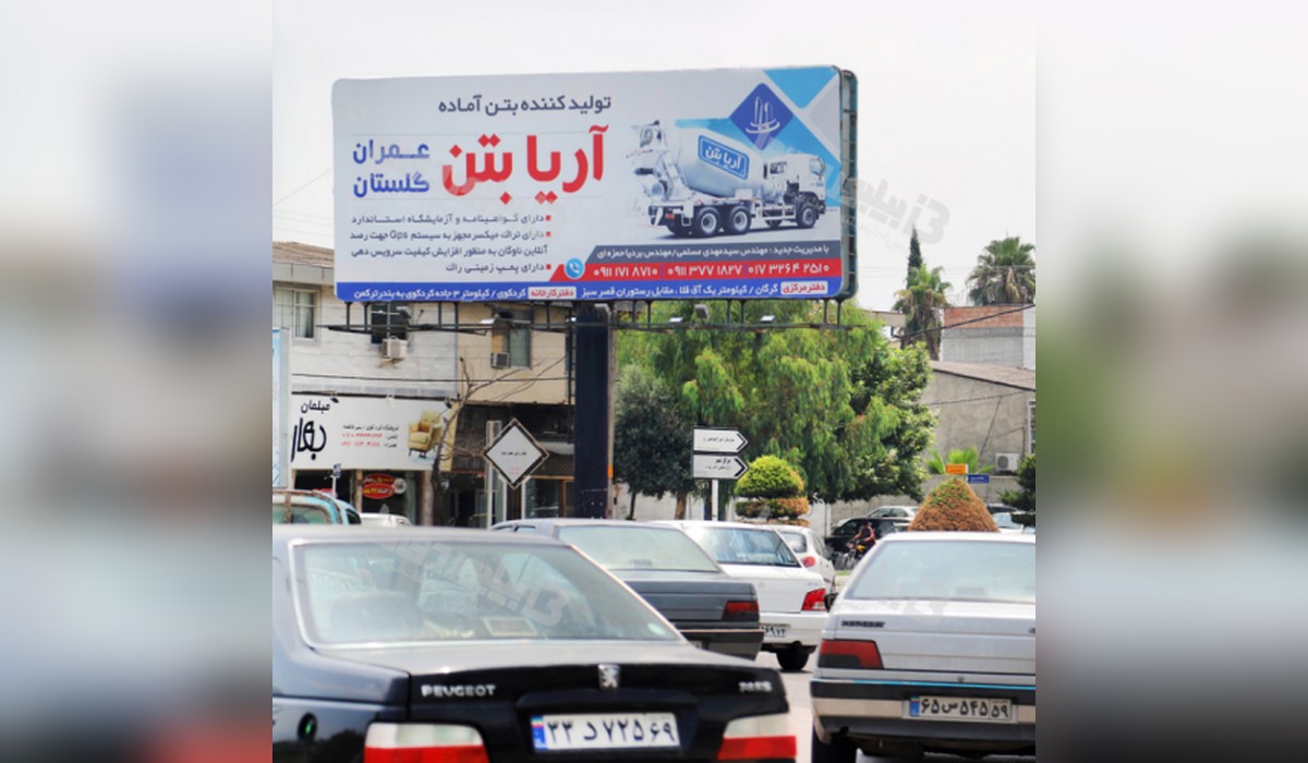 بیلبورد شهر کردکوی