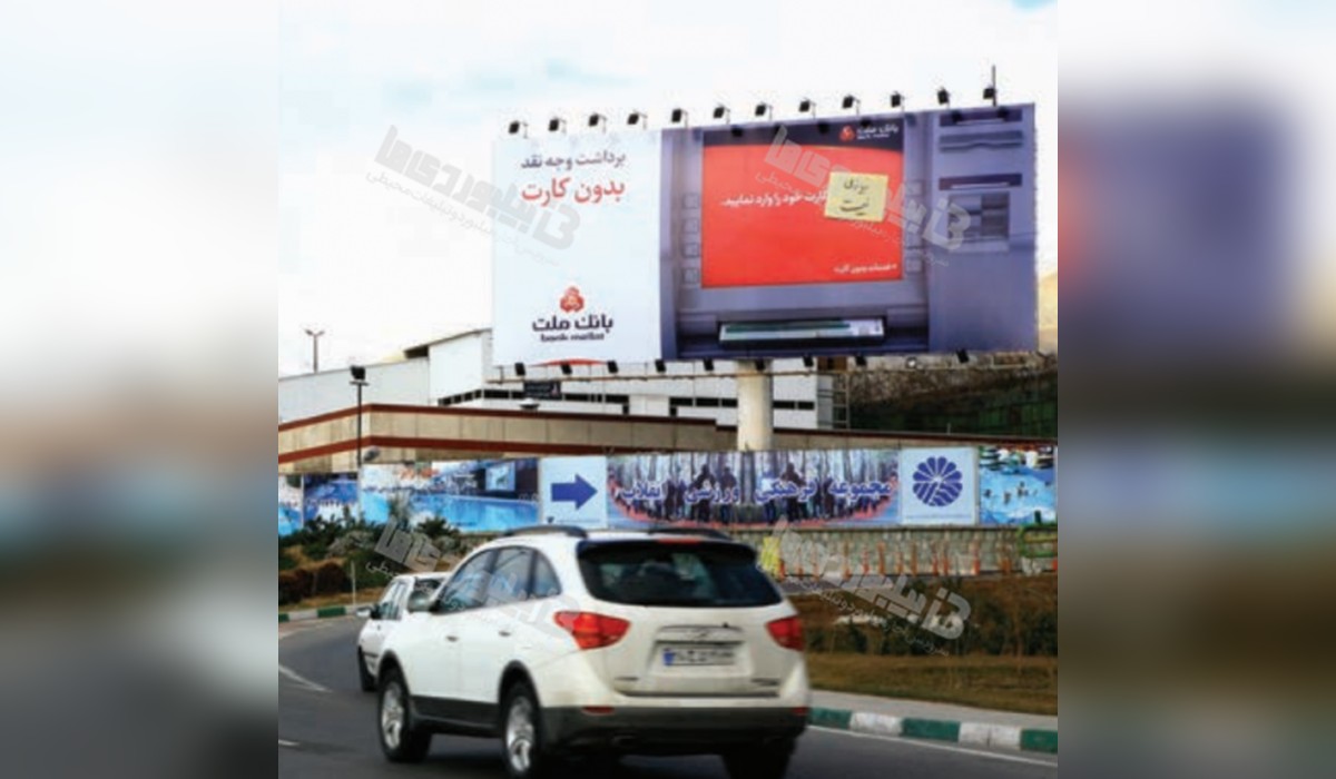 بیلبورد بزرگراه آیت اله هاشمی رفسنجانی