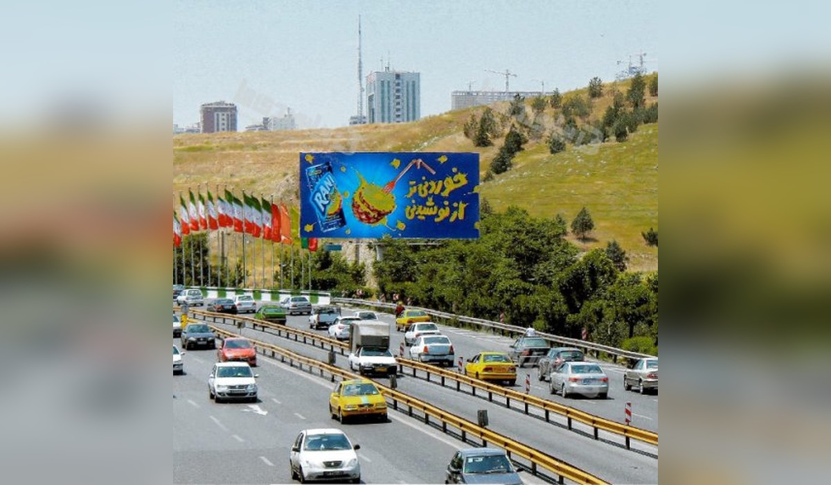 بیلبورد بزرگراه رسالت