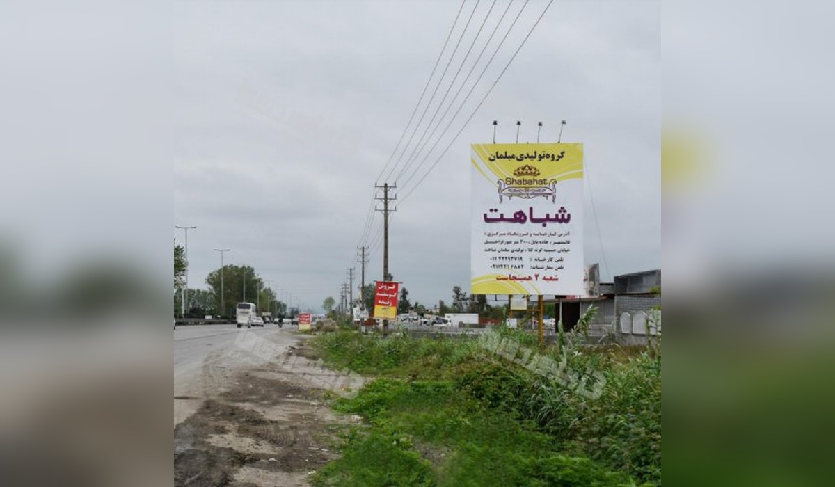 بیلبورد بابل به قائمشهر