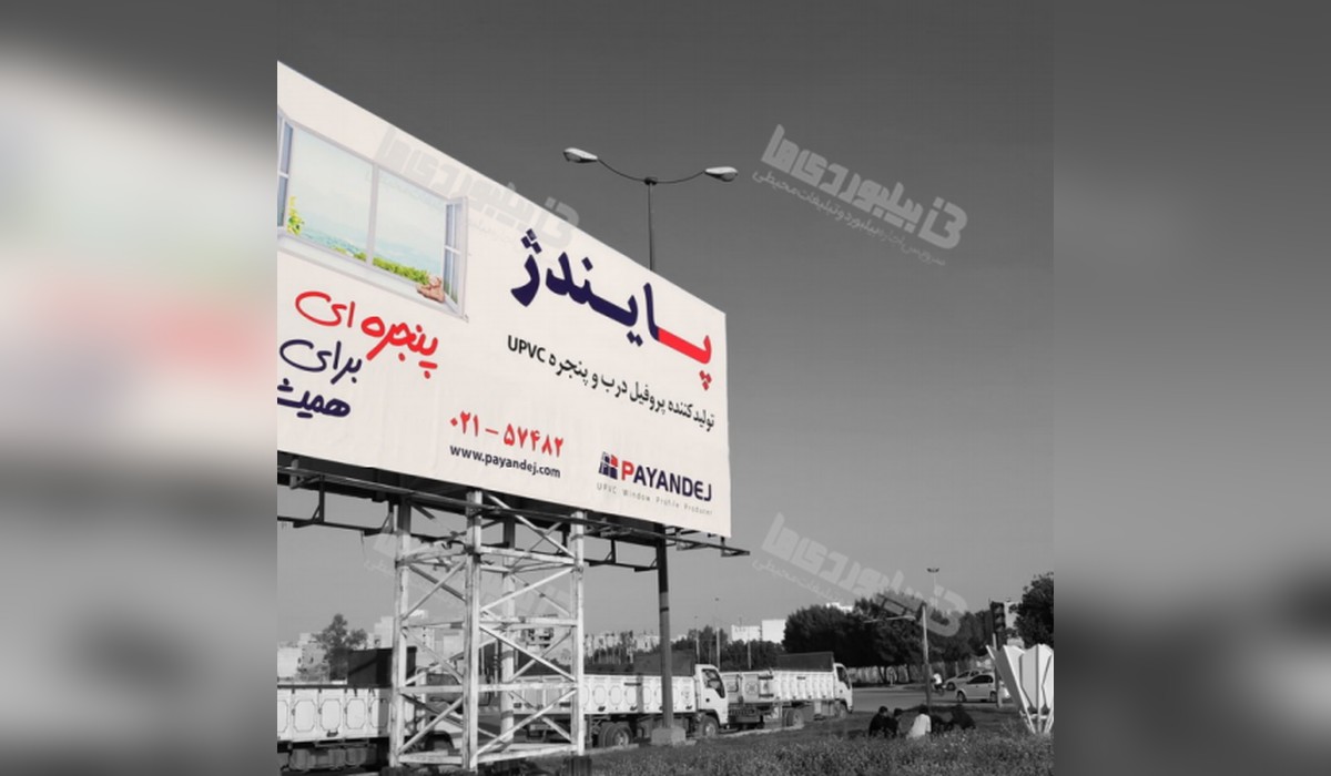 بیلبورد بلوار گلستان