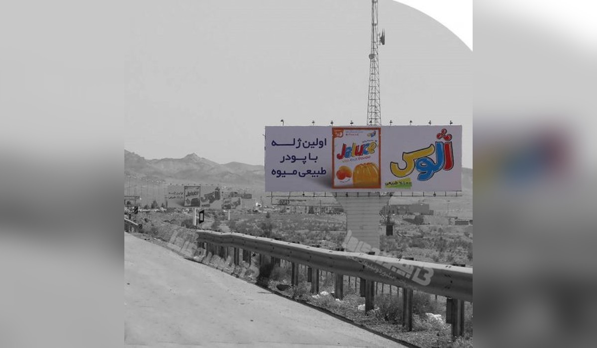 بیلبورد اتوبان قم به تهران