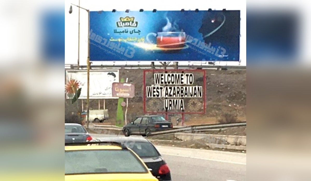 بیلبورد جنب پل امامزاده
