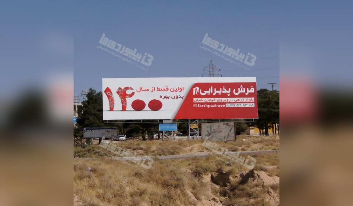 بیلبورد شیراز - مرودشت