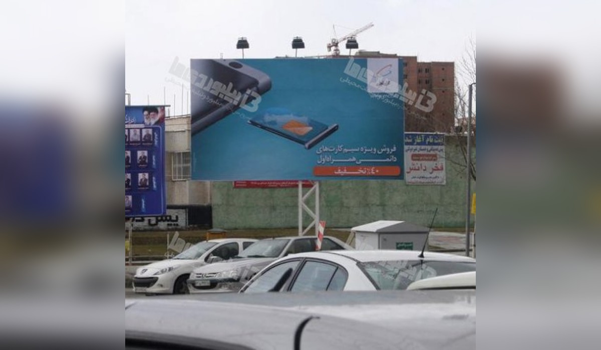 بیلبورد چهارراه شورا