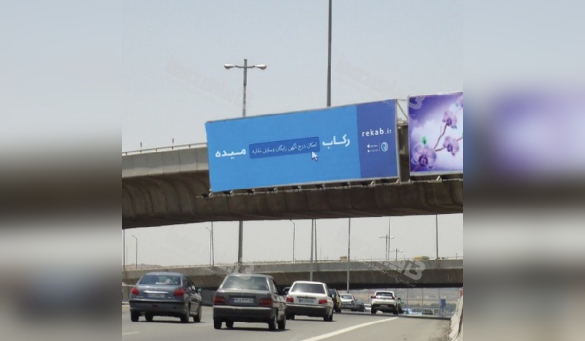 بیلبورد پیشانی پل حکیم