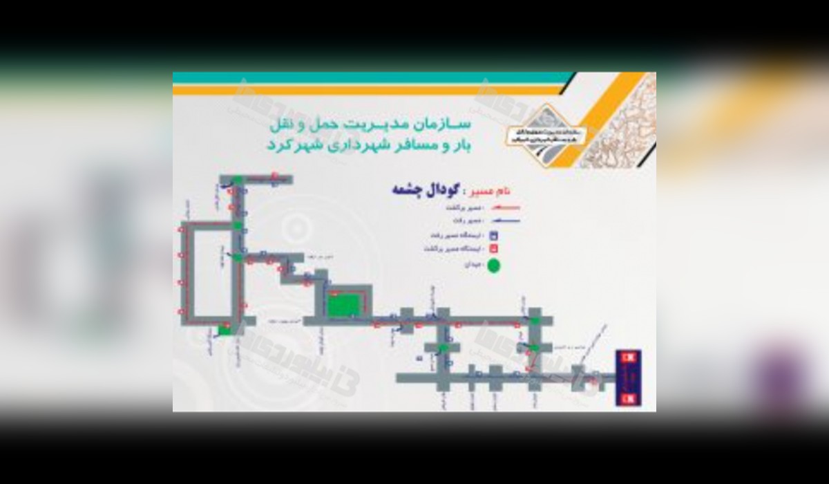 بدنه حمل و نقل عمومی گودال چشمه