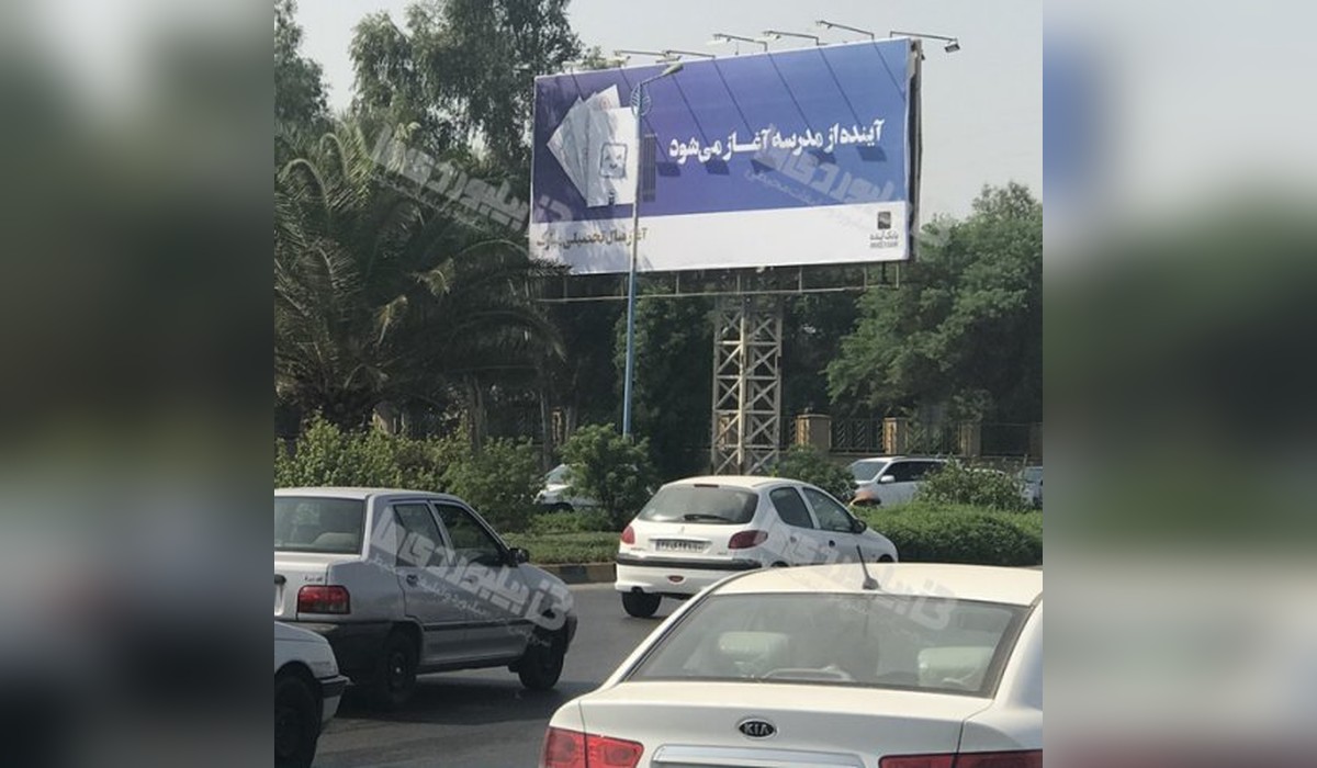 بیلبورد میدان پنج نخل