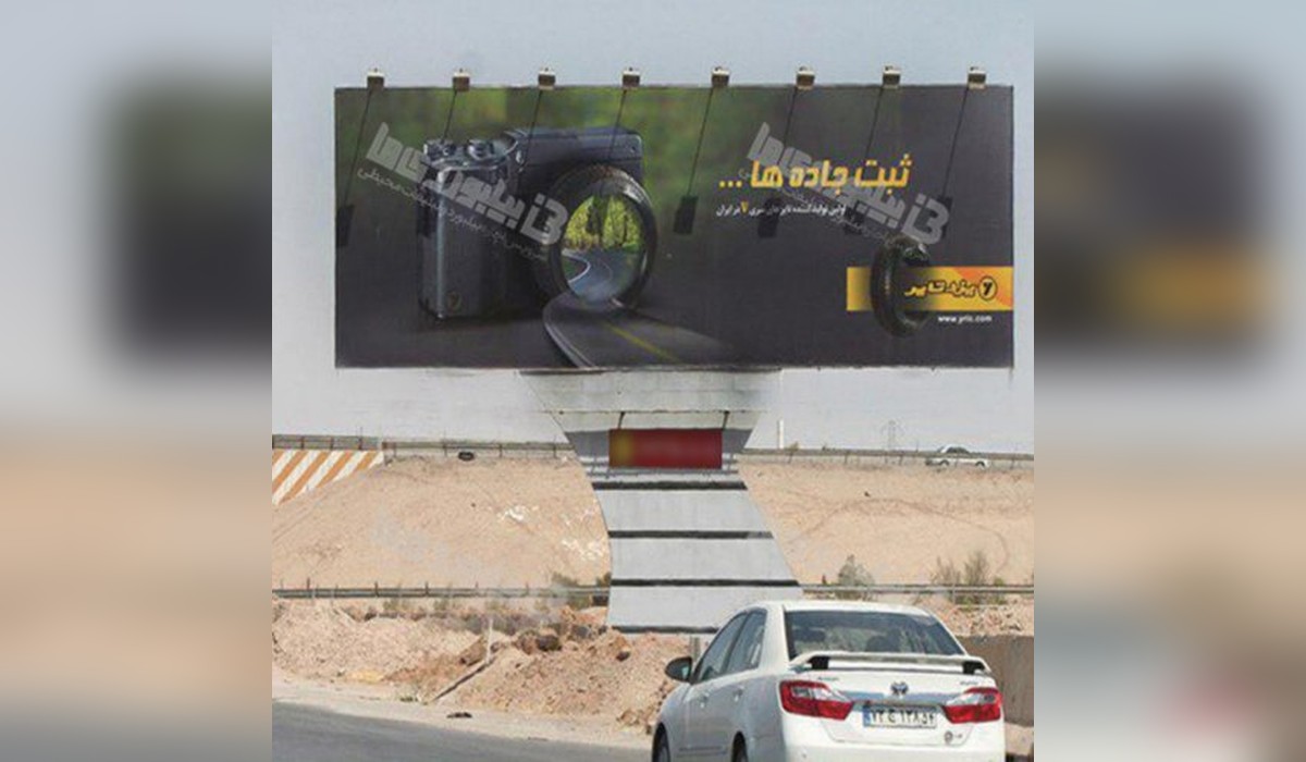 بیلبورد جنب پل الغدیر