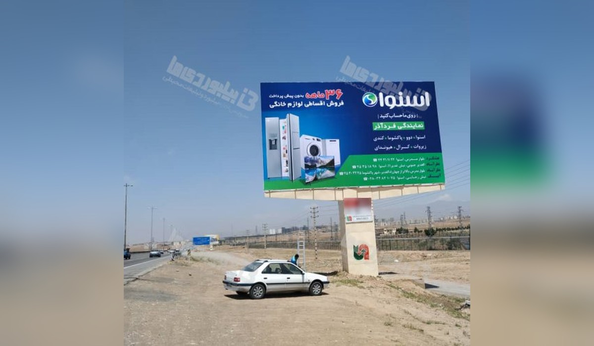 بیلبورد کرج - نظرآباد