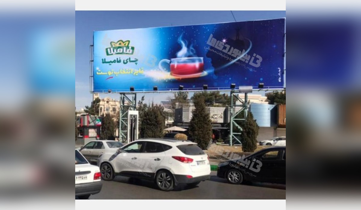 بیلبورد میدان آزادی