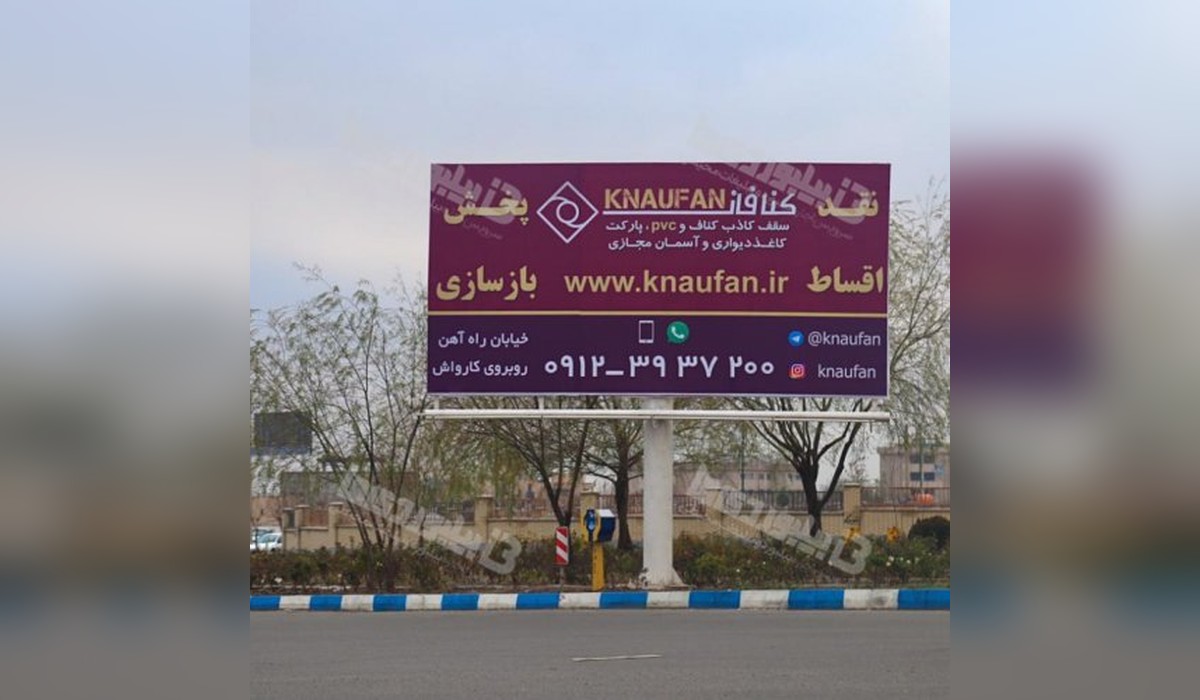 بیلبورد هشتگرد