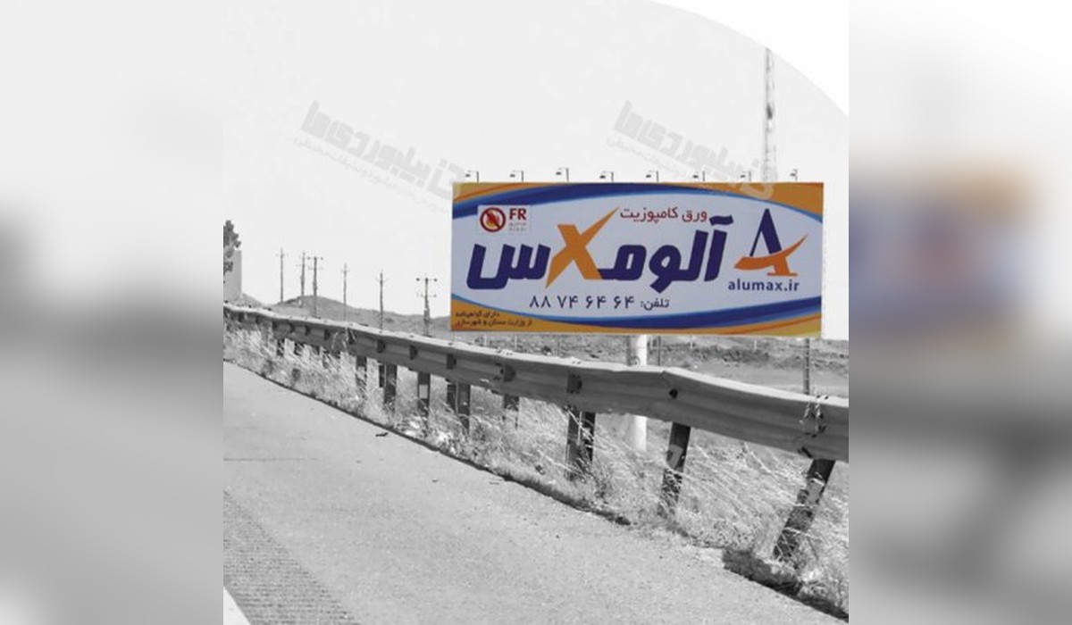 بیلبورد اتوبان قم به تهران